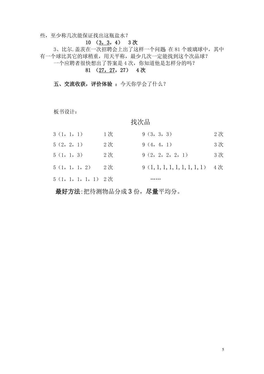 教学设计找次品.doc_第5页