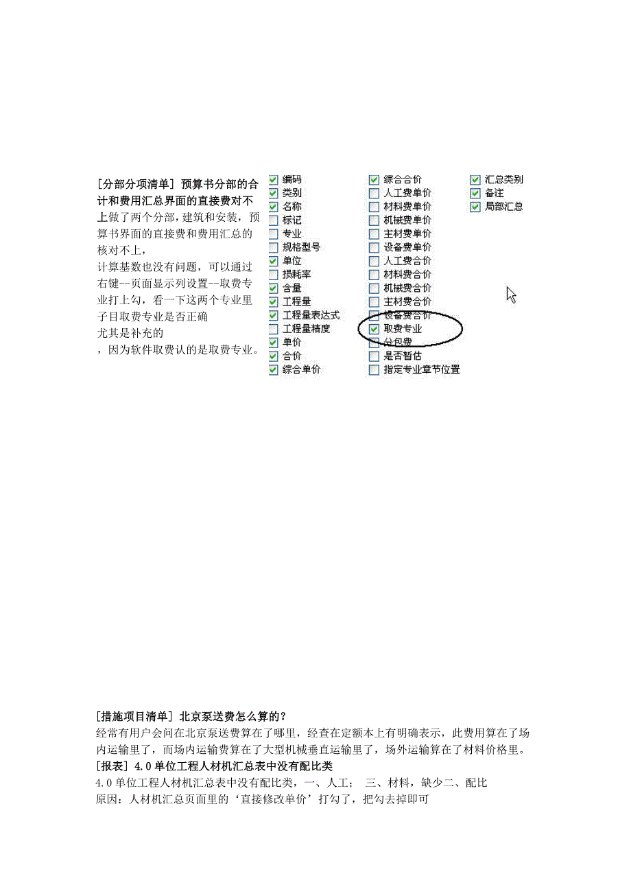 广联达日常问题汇总_第2页