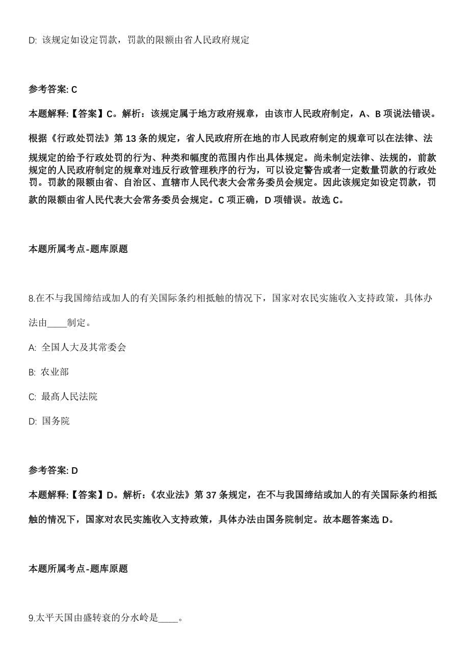 2021年河南商丘睢县事业单位公开招聘工作人员20人模拟卷_第5页