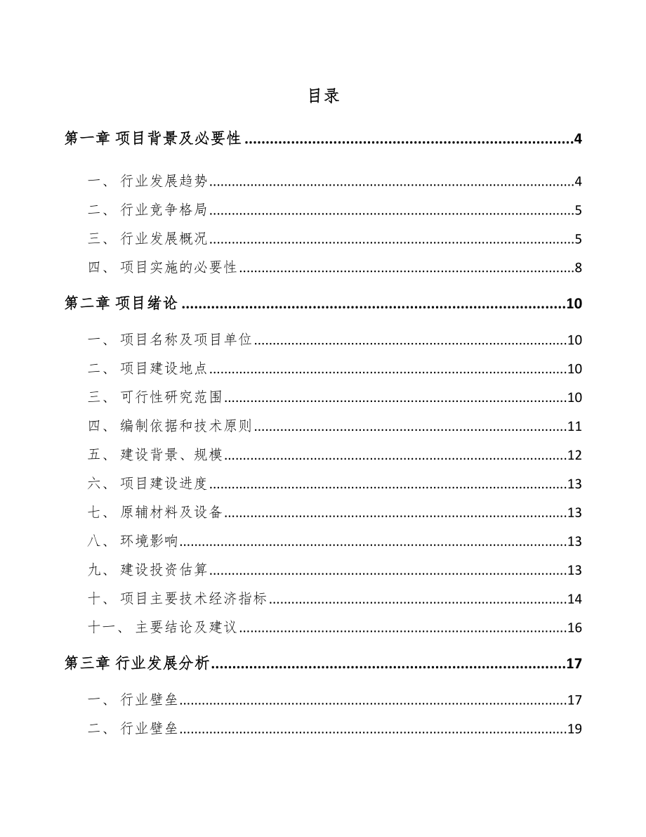 中山司法智能硬件项目可行性研究报告_第1页