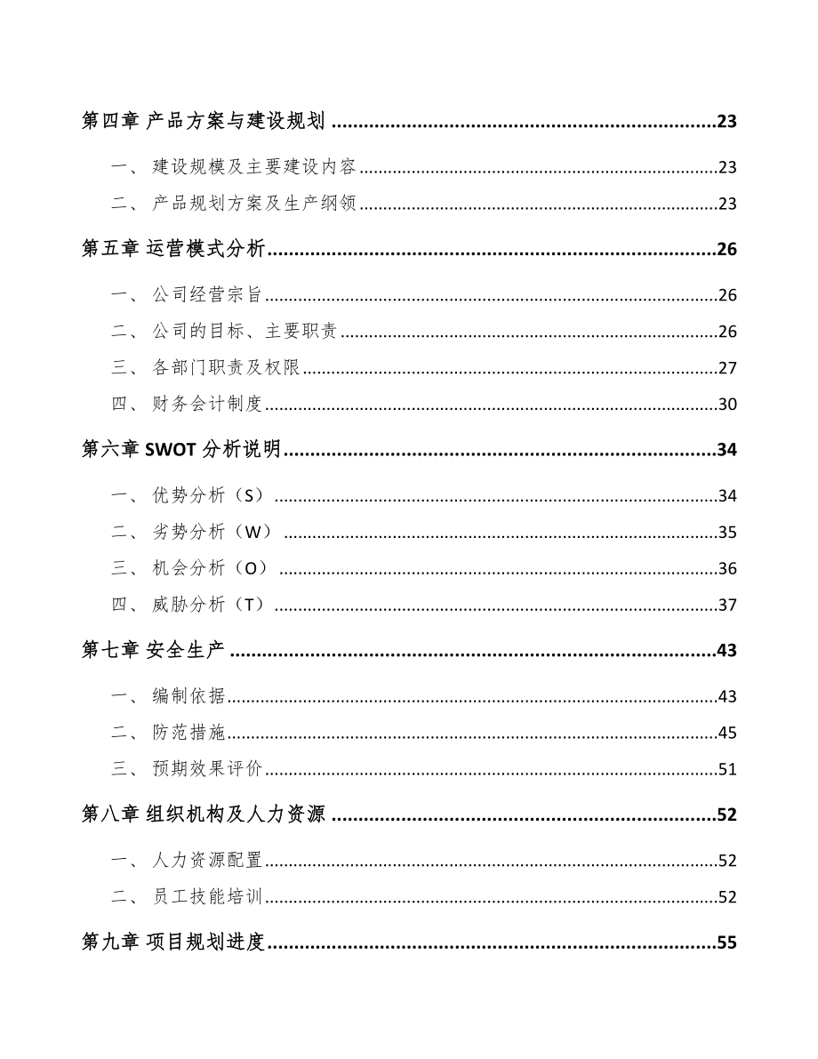 中山司法智能硬件项目可行性研究报告_第2页