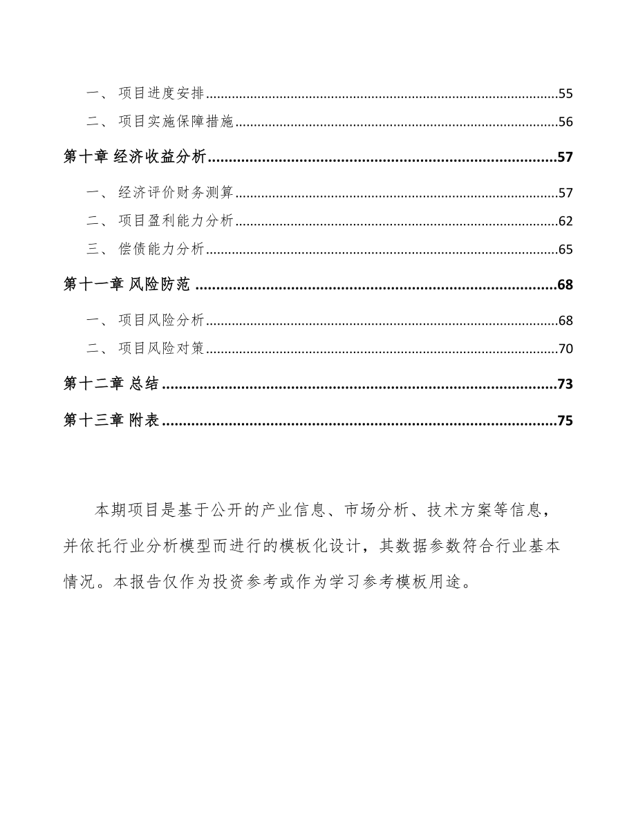 中山司法智能硬件项目可行性研究报告_第3页