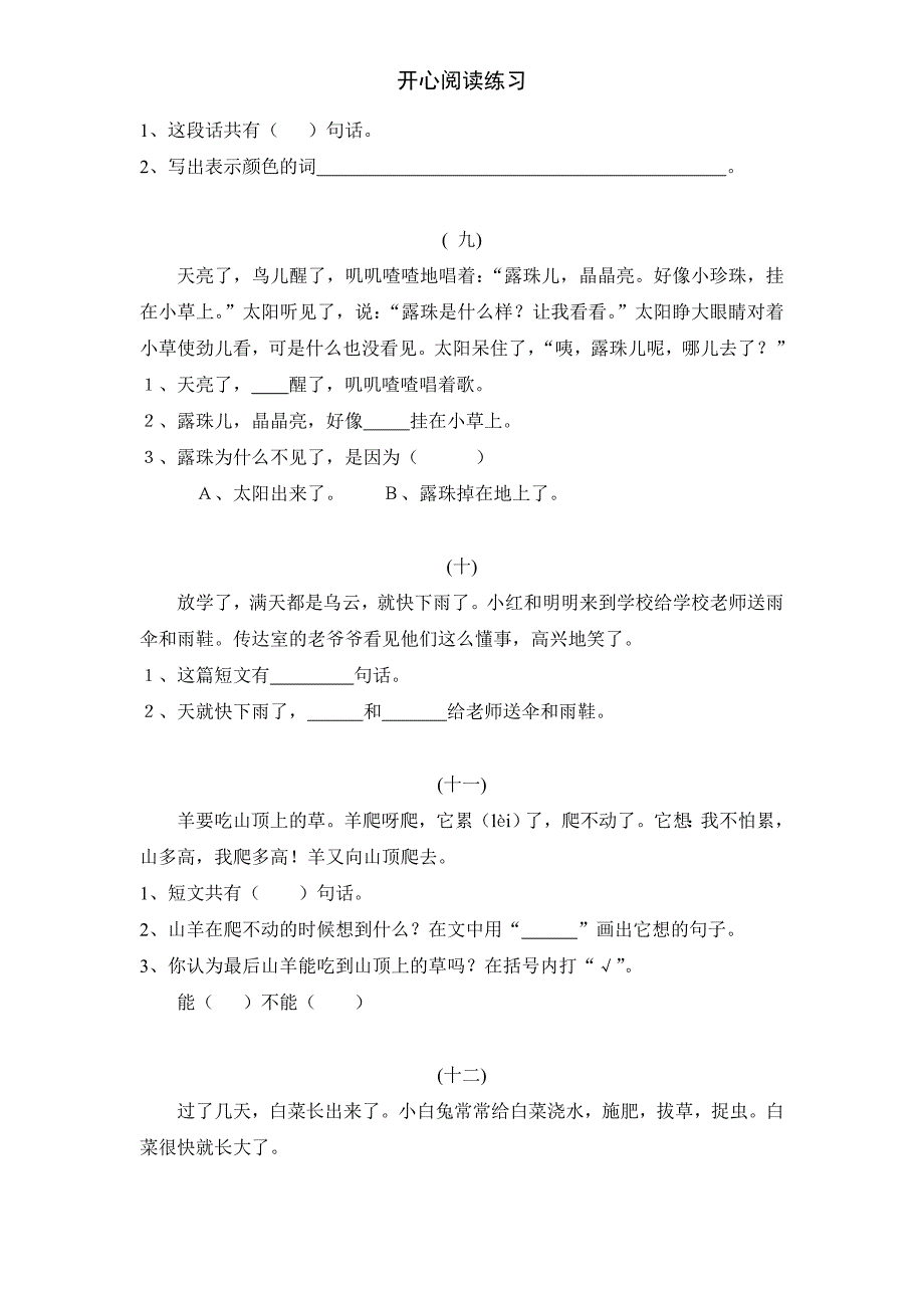 一年级语文开心阅读专项训练_第3页