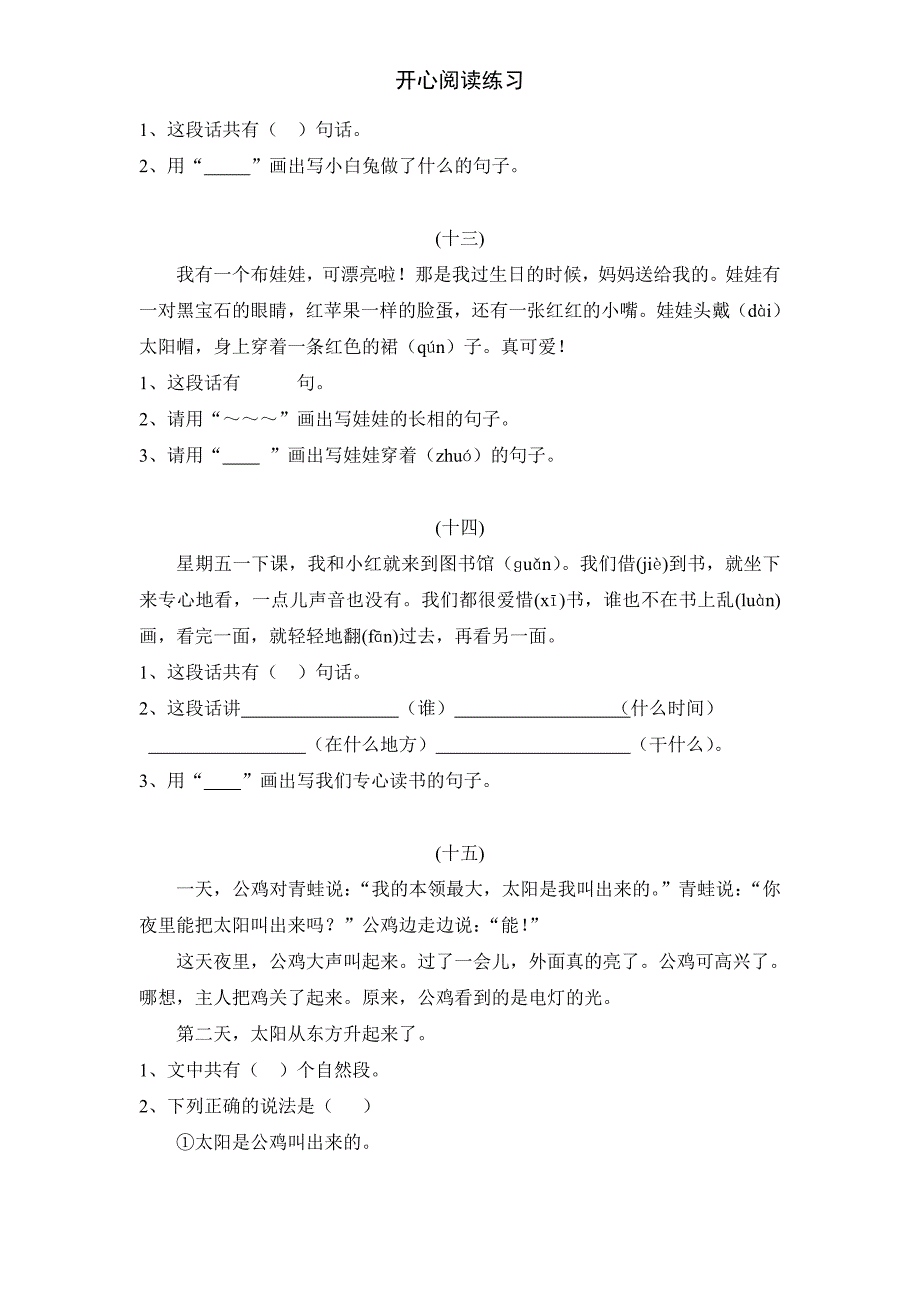 一年级语文开心阅读专项训练_第4页