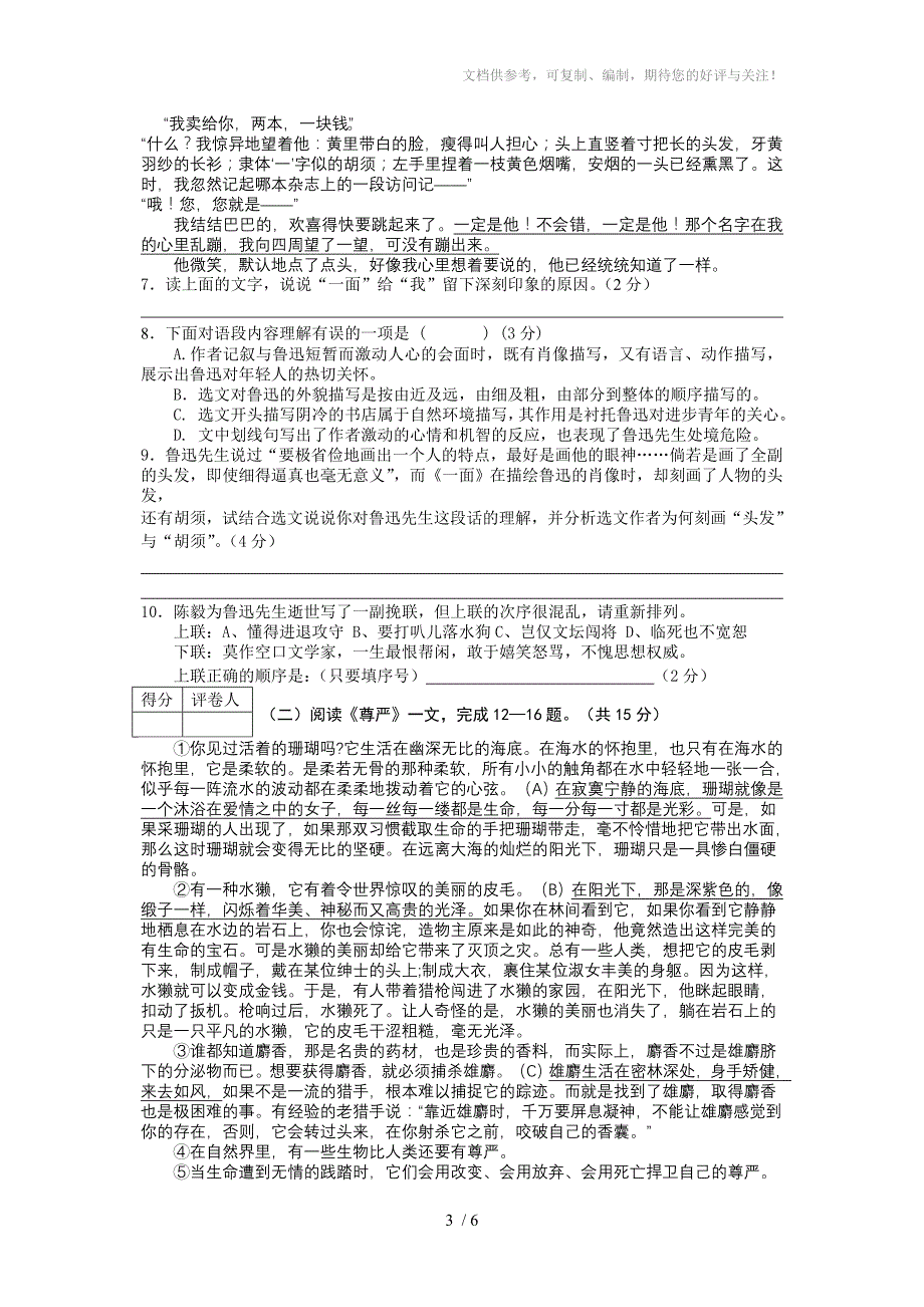 金坛市学期七年级语文期中试题_第3页