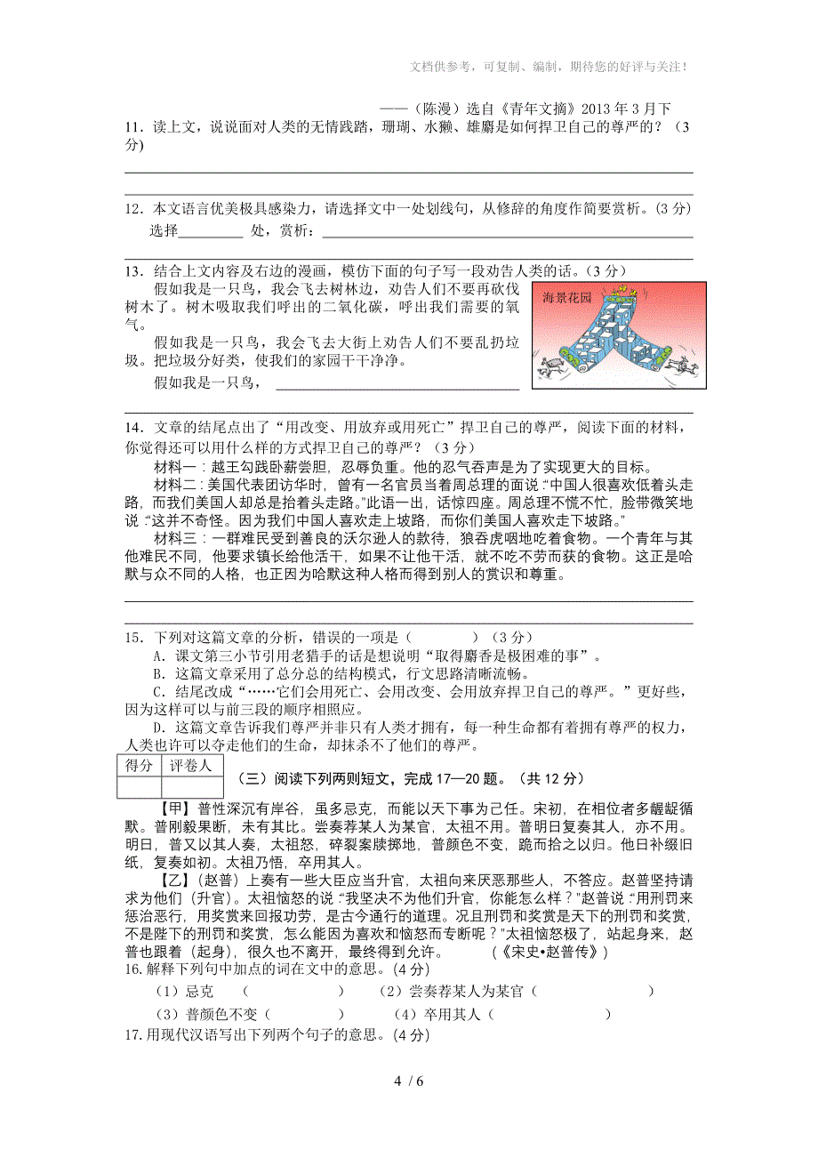 金坛市学期七年级语文期中试题_第4页