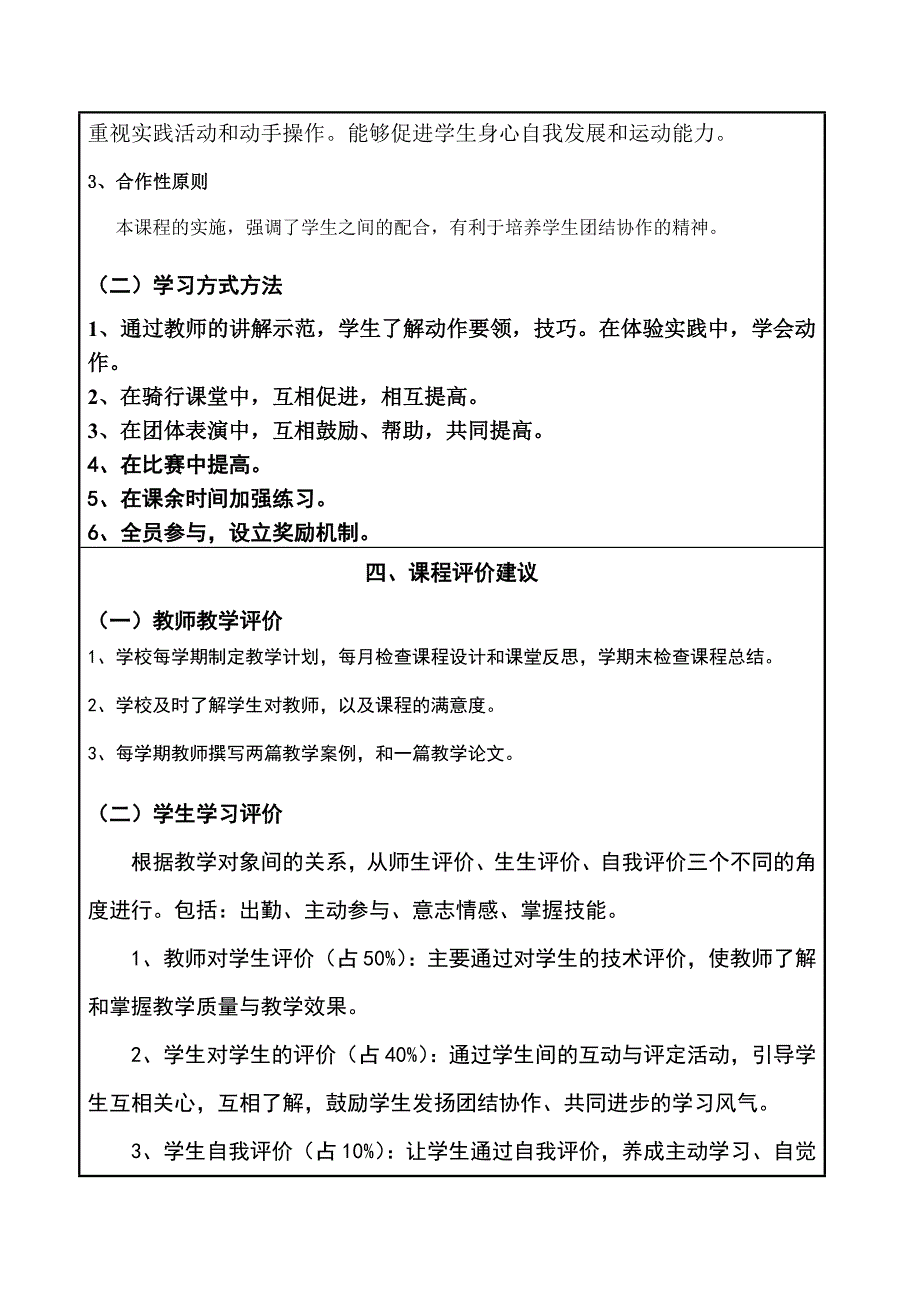 123独轮车课程纲要_第3页