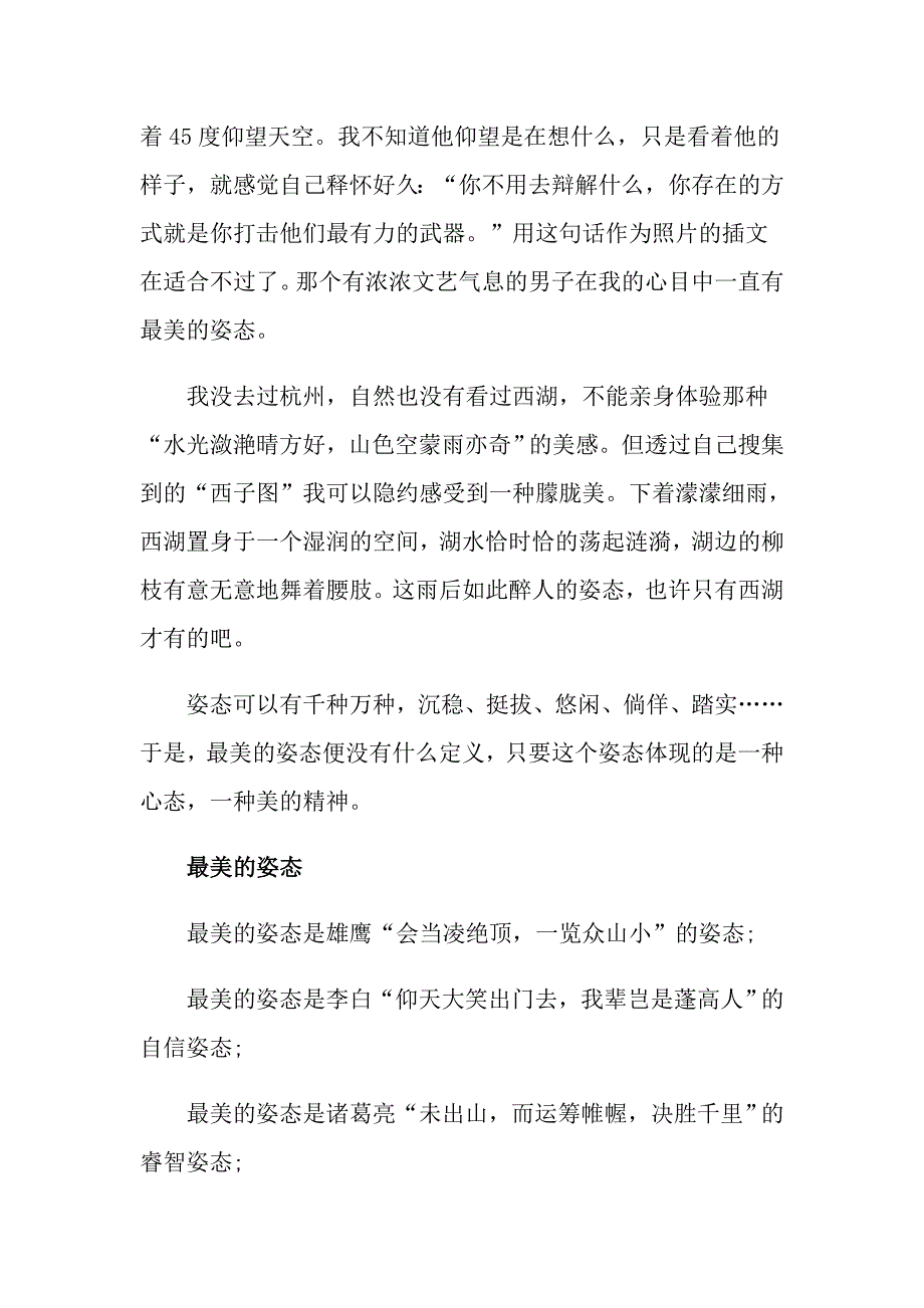 最美的姿态为话题初中作文素材五篇_第2页