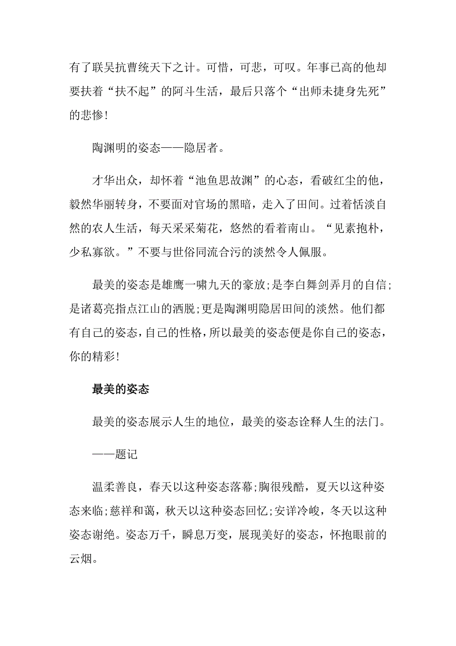 最美的姿态为话题初中作文素材五篇_第4页