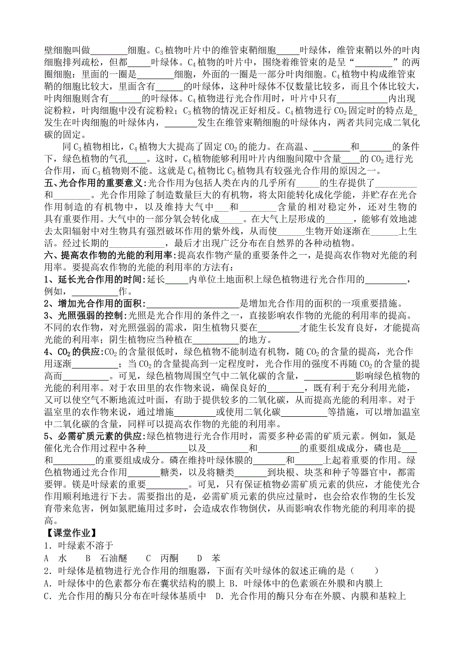 2022年高中生物选修光合作用_第3页