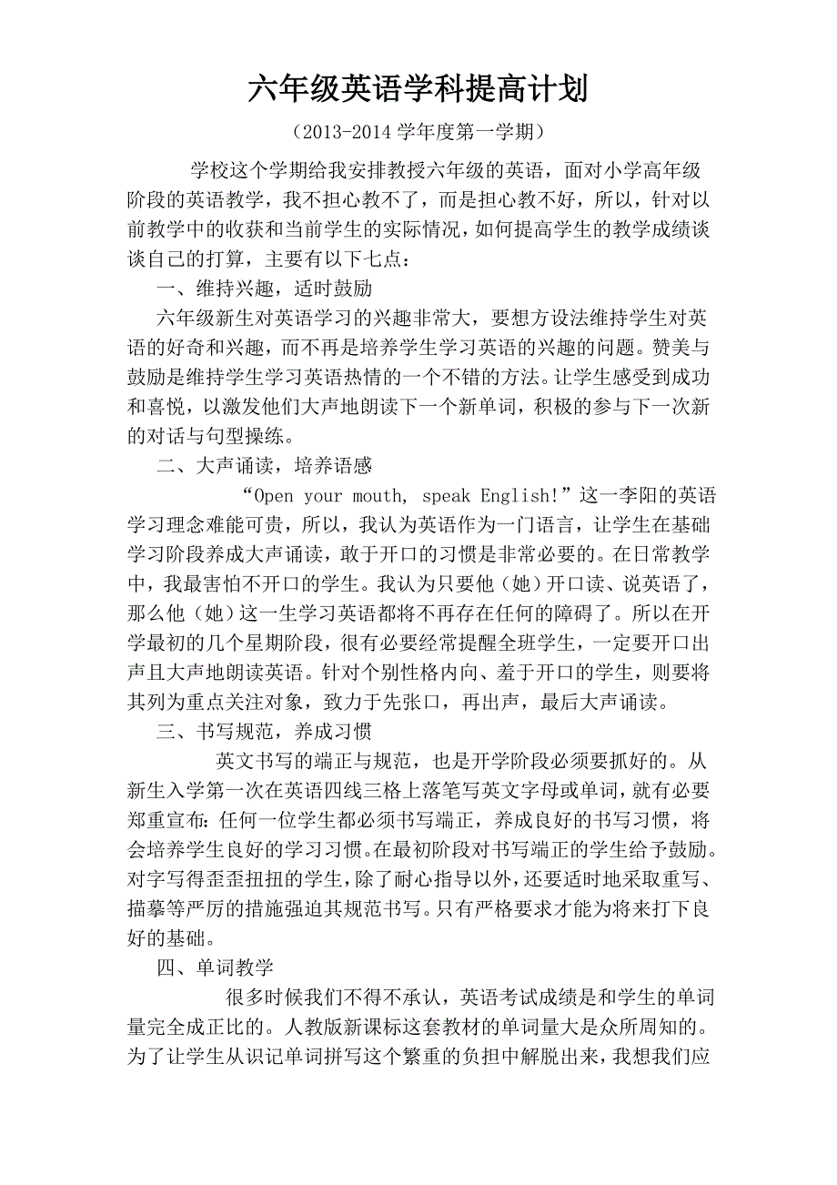 六年级学科提高计划_第1页