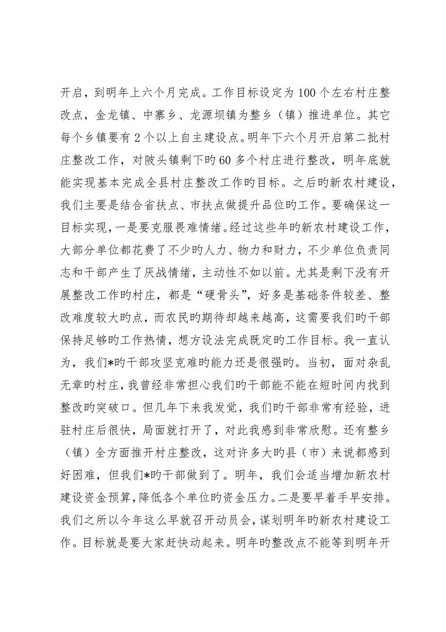 新农村建设暨造林绿化工作会致辞_第2页