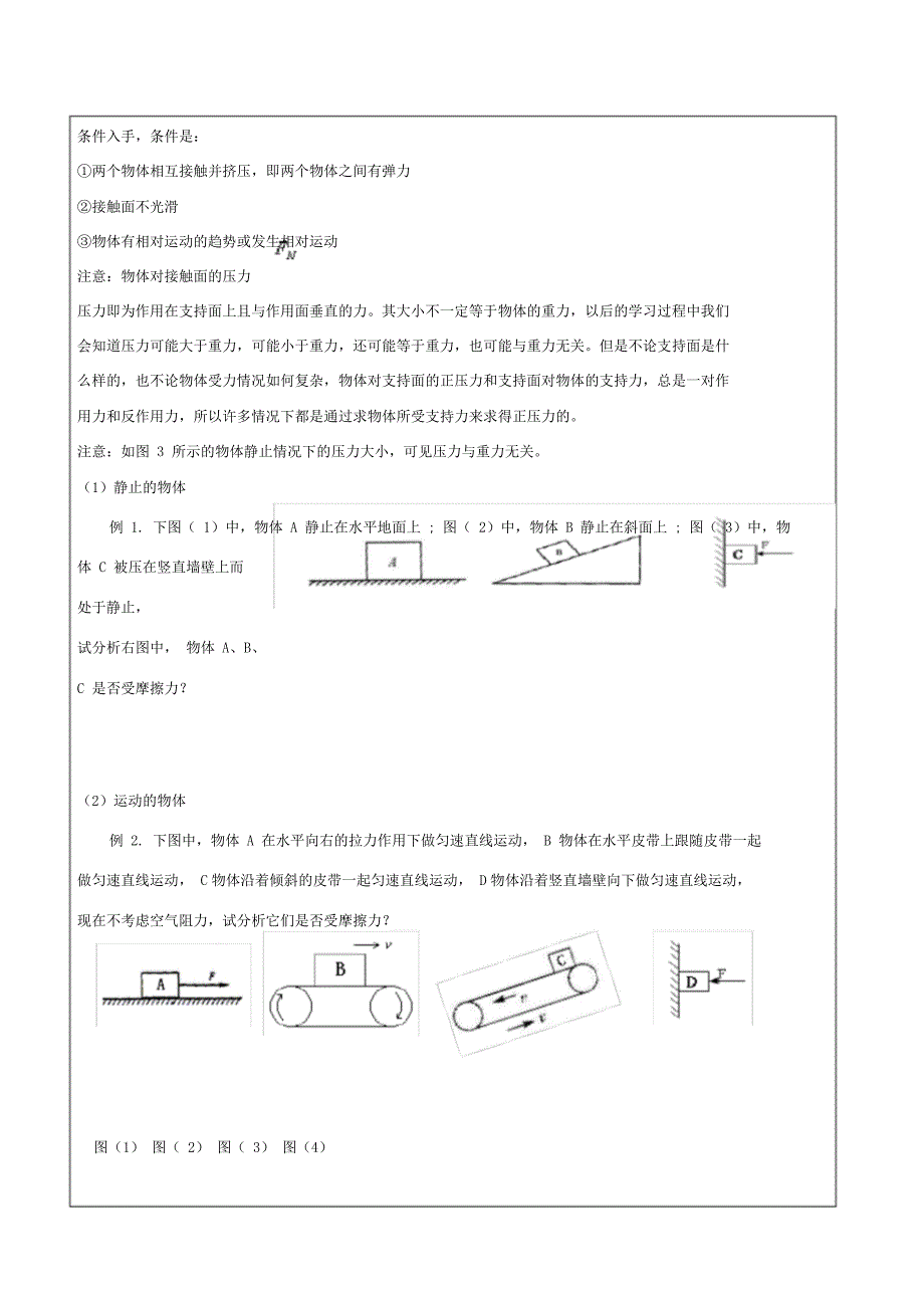 初二物理摩擦力经典分类全面解析6272.doc_第3页