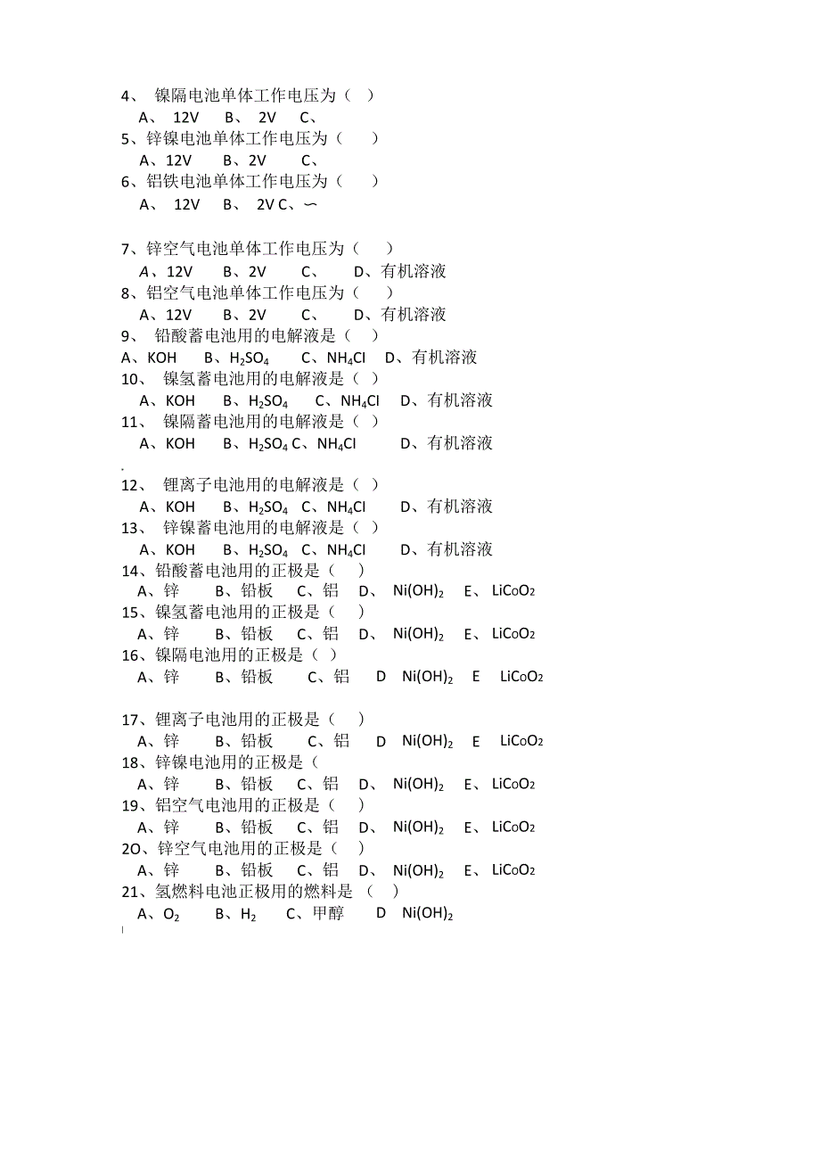 新能源汽车技术-模拟试题及答案1_第2页