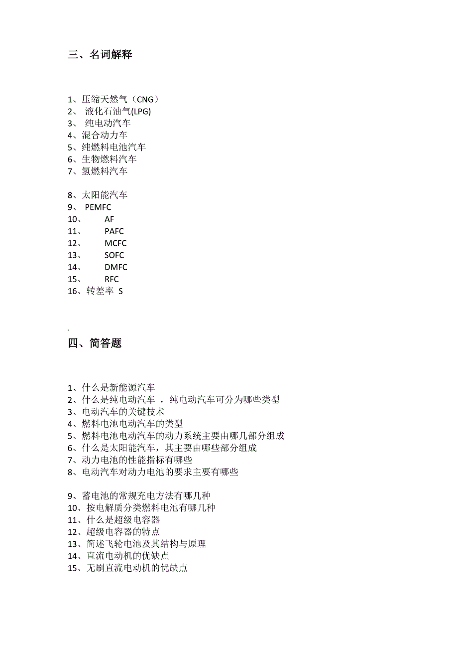 新能源汽车技术-模拟试题及答案1_第3页