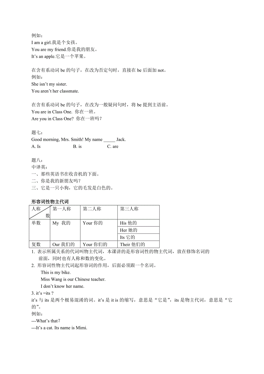 【精校版】人教版七年级上册 Unit1 My name39;s Gina 名师讲义含答案_第3页