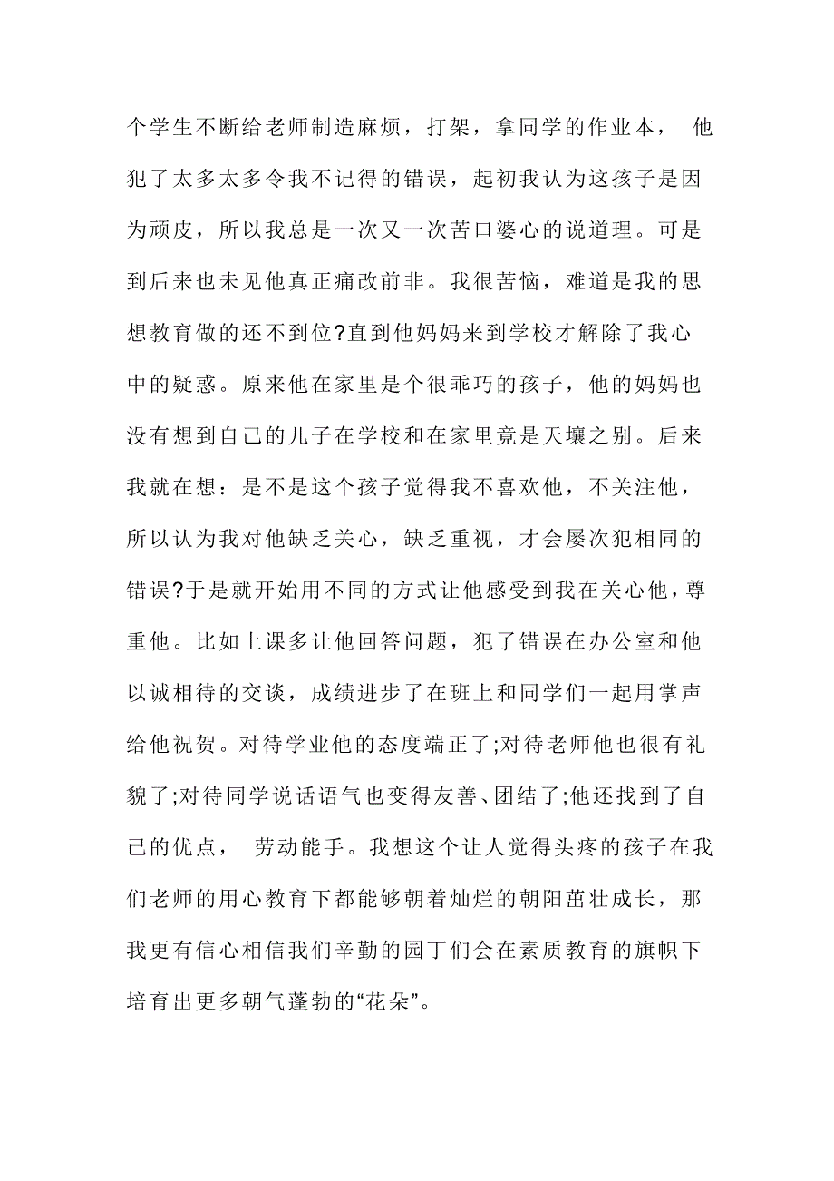 2016年素质教育大讨论心得体会范文稿四篇合集_第4页