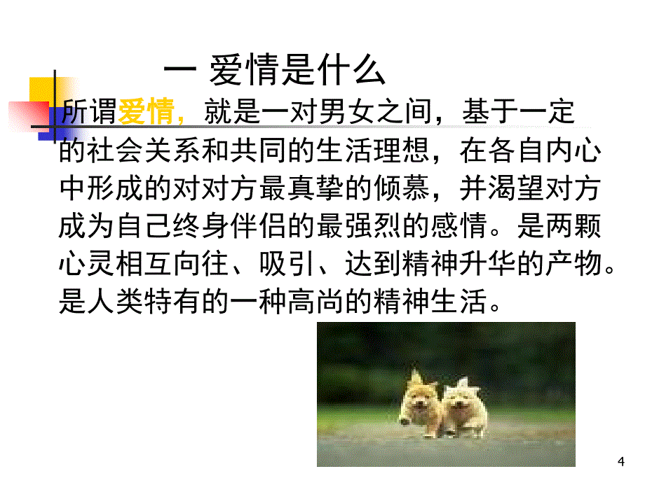 亲密关系分享课件_第4页