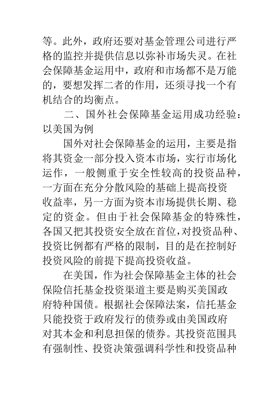 关于社会保障基金安全运用的若干思考(1).docx_第4页