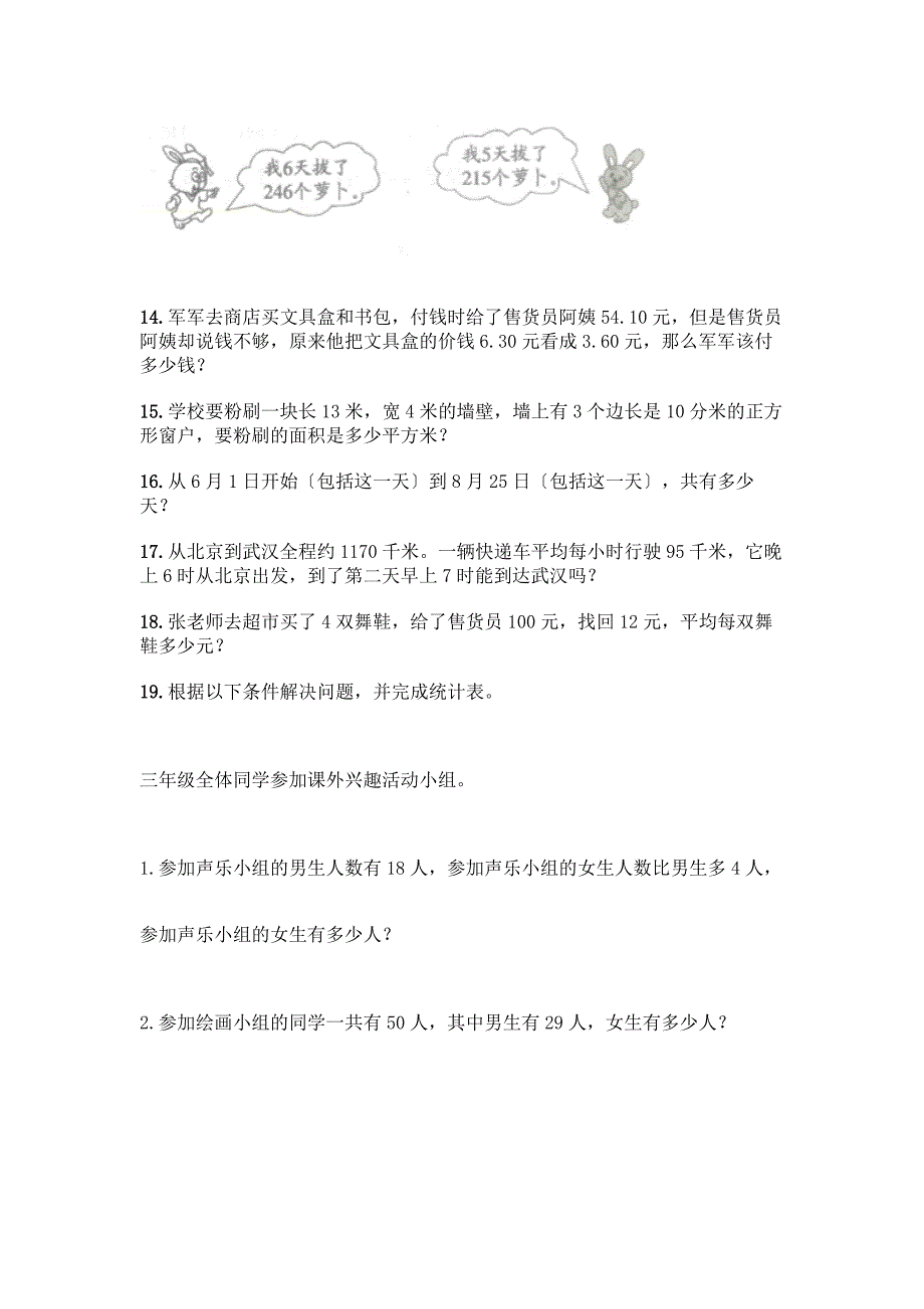 三年级下册数学解答题50道推荐.docx_第3页