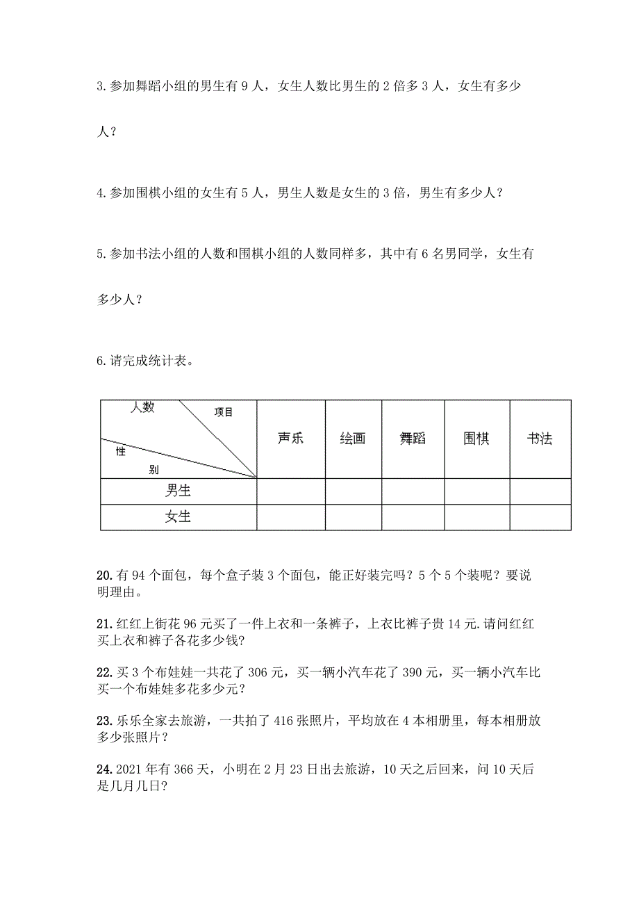 三年级下册数学解答题50道推荐.docx_第4页