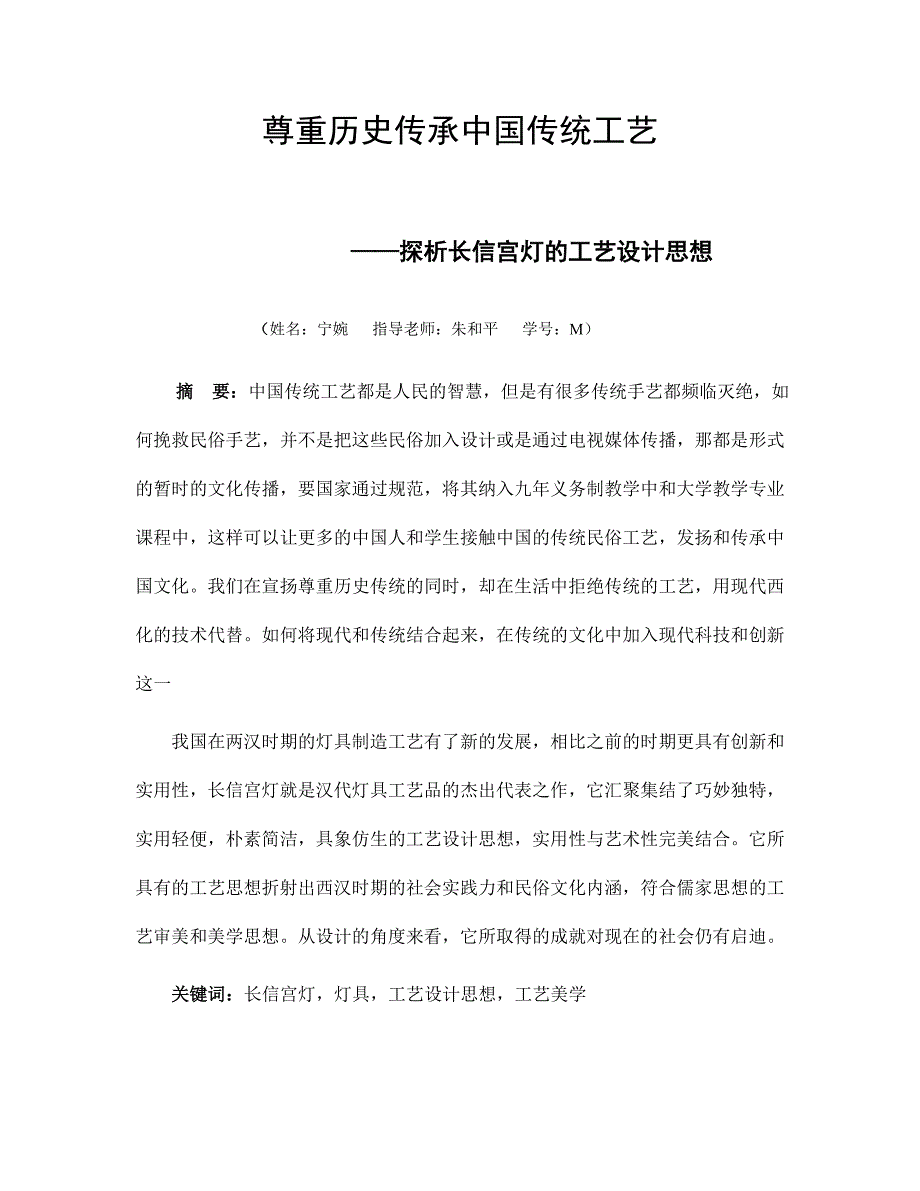 长信宫灯的工艺设计思想_第1页