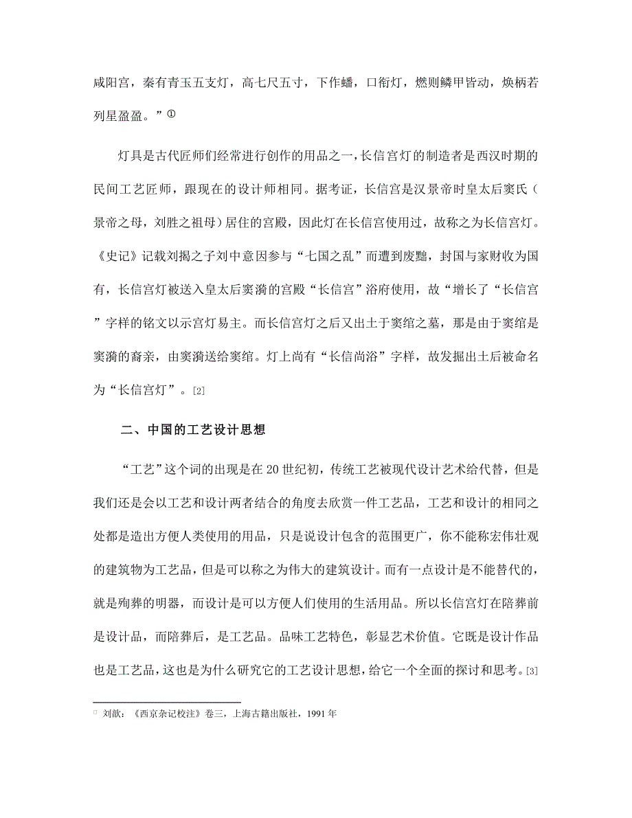 长信宫灯的工艺设计思想_第3页