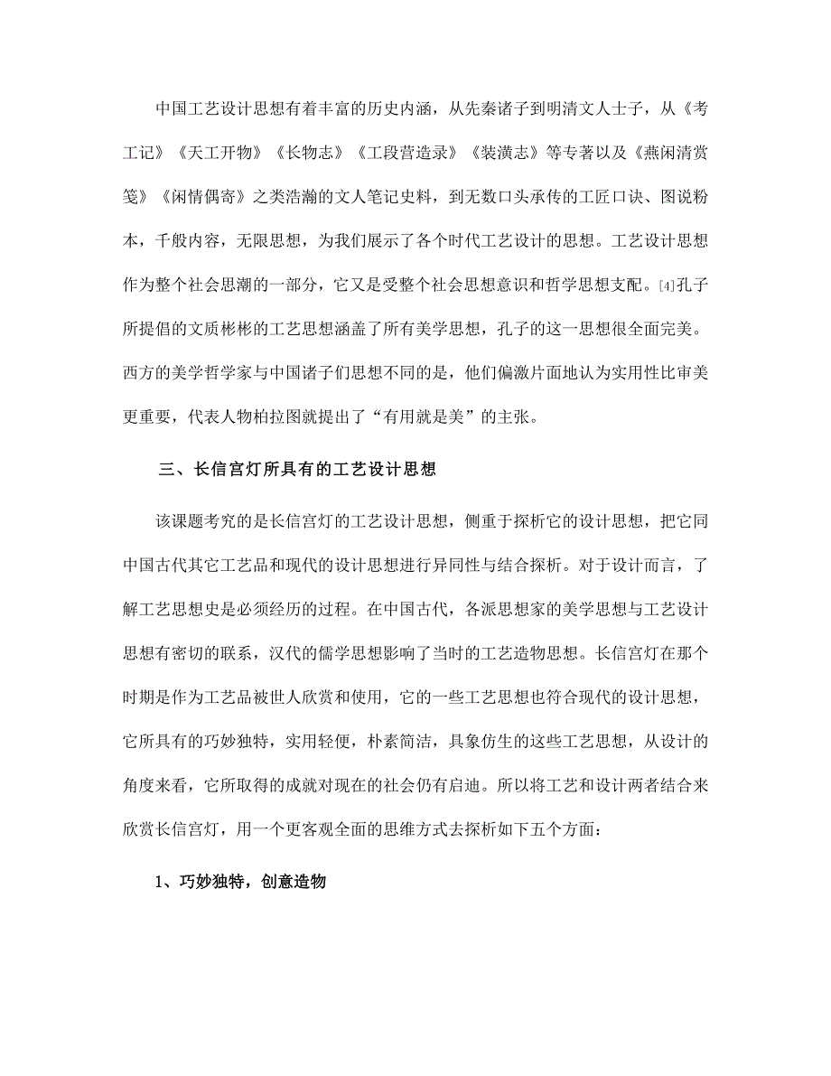 长信宫灯的工艺设计思想_第4页