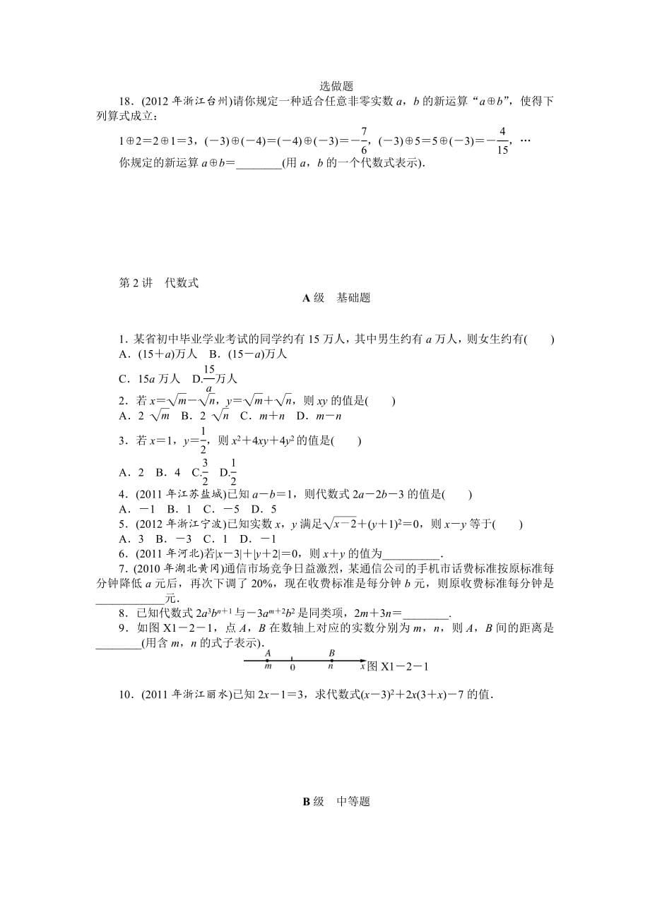 中考数学第一轮复习资料(上)_第5页