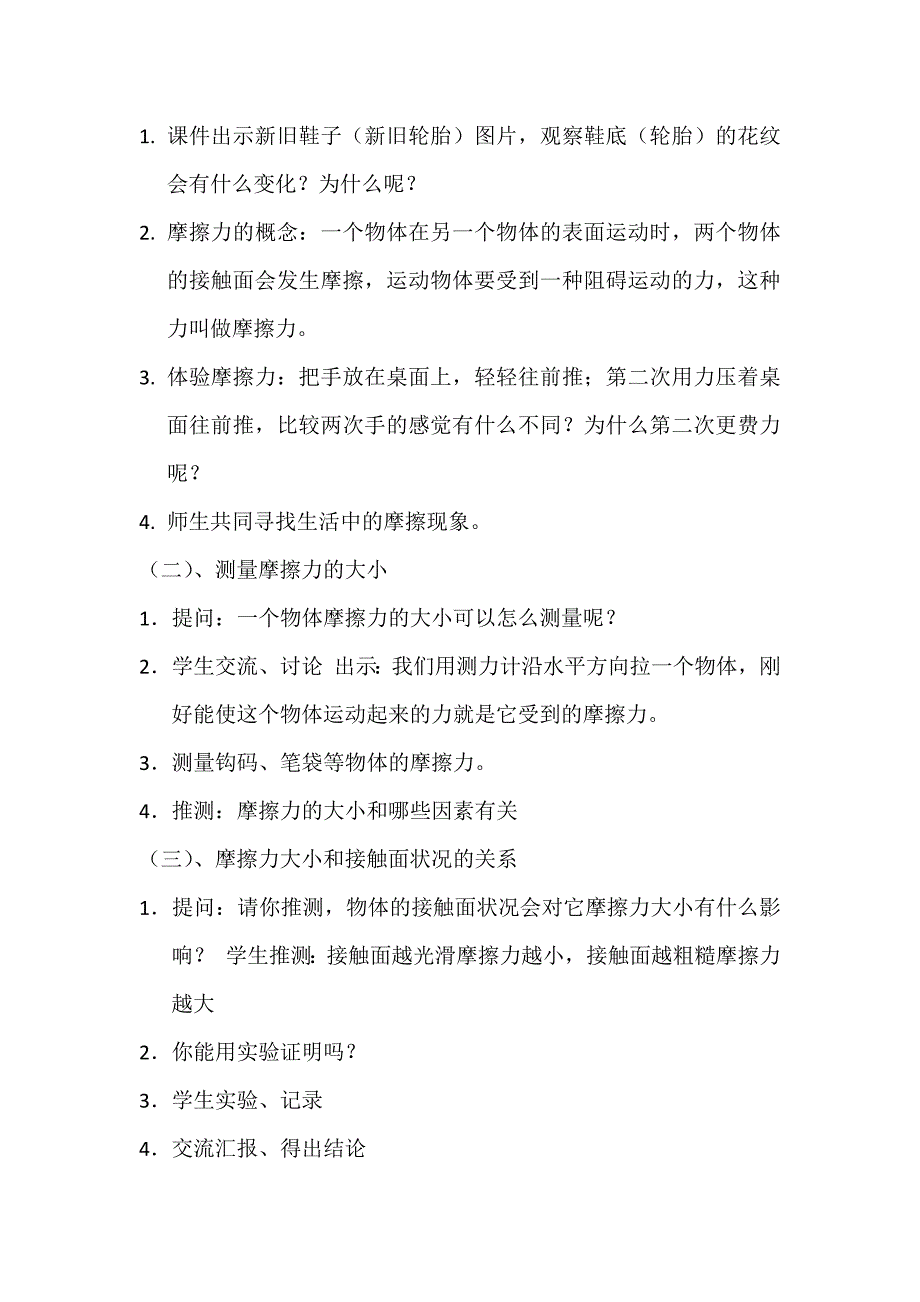 运动与摩擦力.docx_第2页