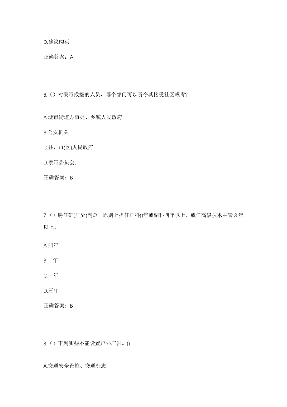 2023年陕西省延安市宝塔区姚店镇陈屯村社区工作人员考试模拟题及答案_第3页