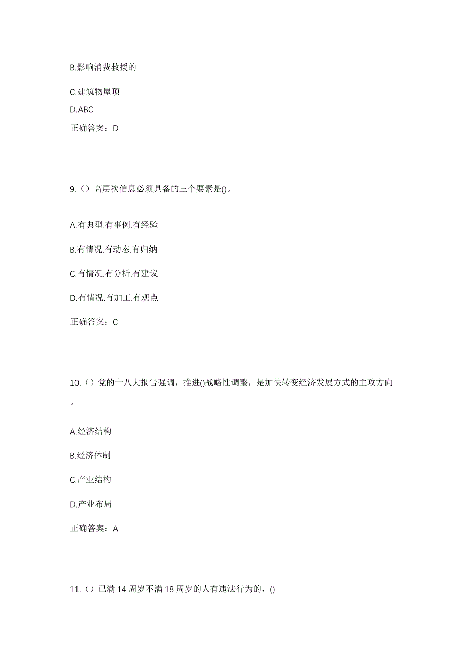 2023年陕西省延安市宝塔区姚店镇陈屯村社区工作人员考试模拟题及答案_第4页