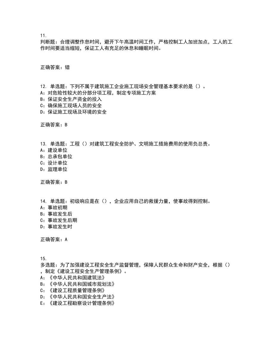 2022年辽宁省安全员B证考试题库试题含答案82_第3页