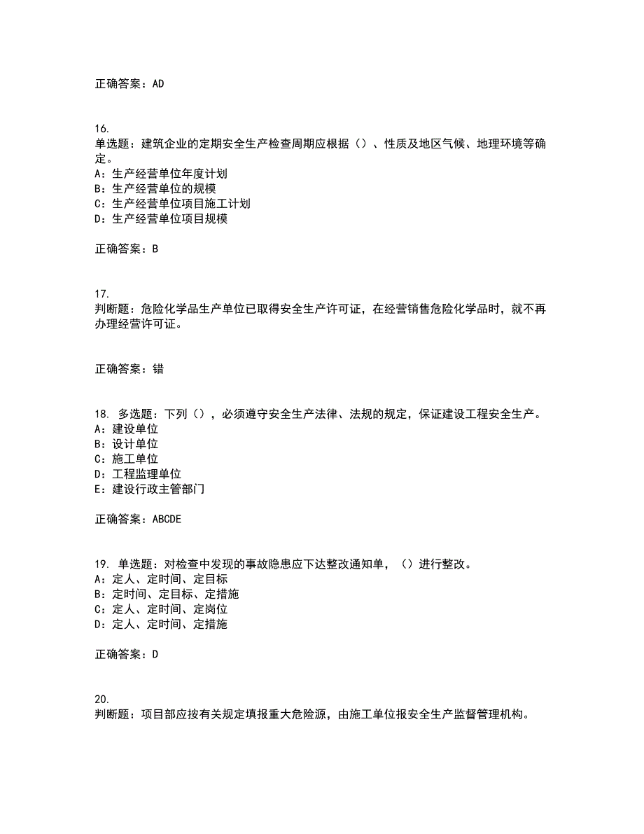 2022年辽宁省安全员B证考试题库试题含答案82_第4页