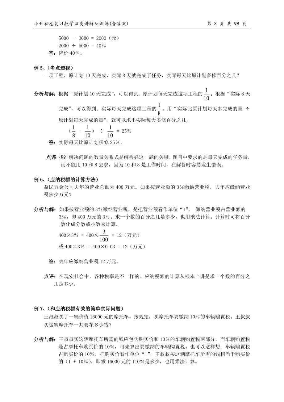 小升初总复习数学归类讲解及训练(上、中、下-含答案)(2)_第3页