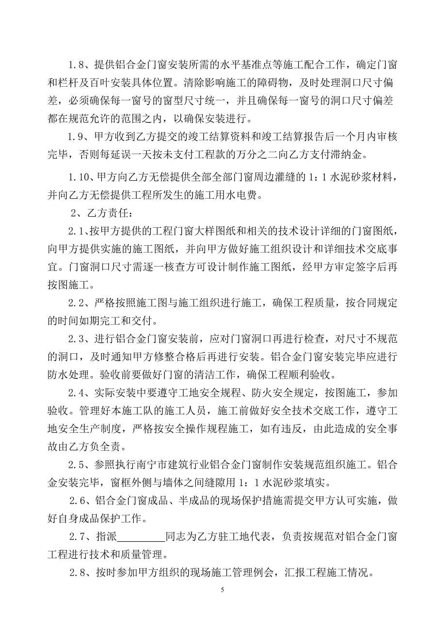 精品资料（2021-2022年收藏）经典铝合金安装工程施工承包合同DOC_第5页