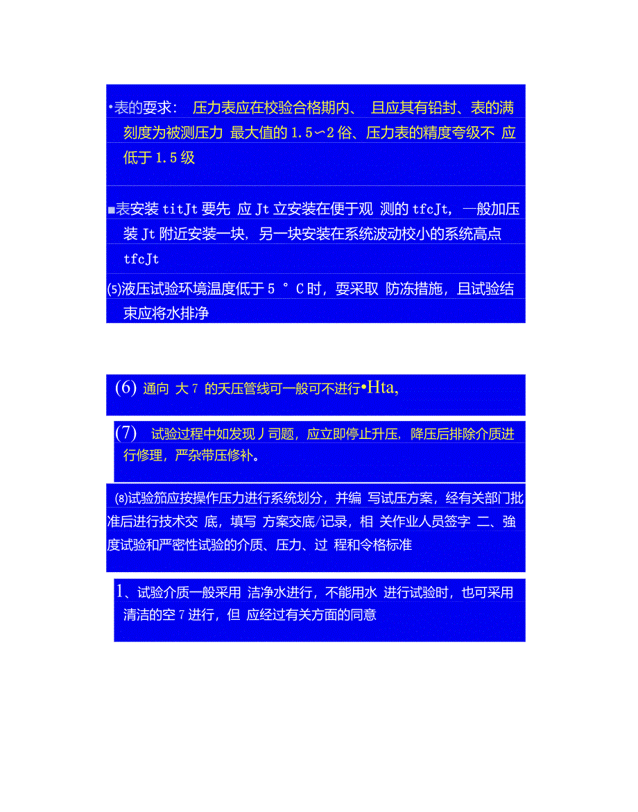 管道试压吹洗讲解_第3页