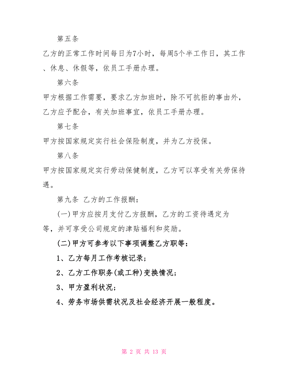 简单的工人劳动合同范本_第2页