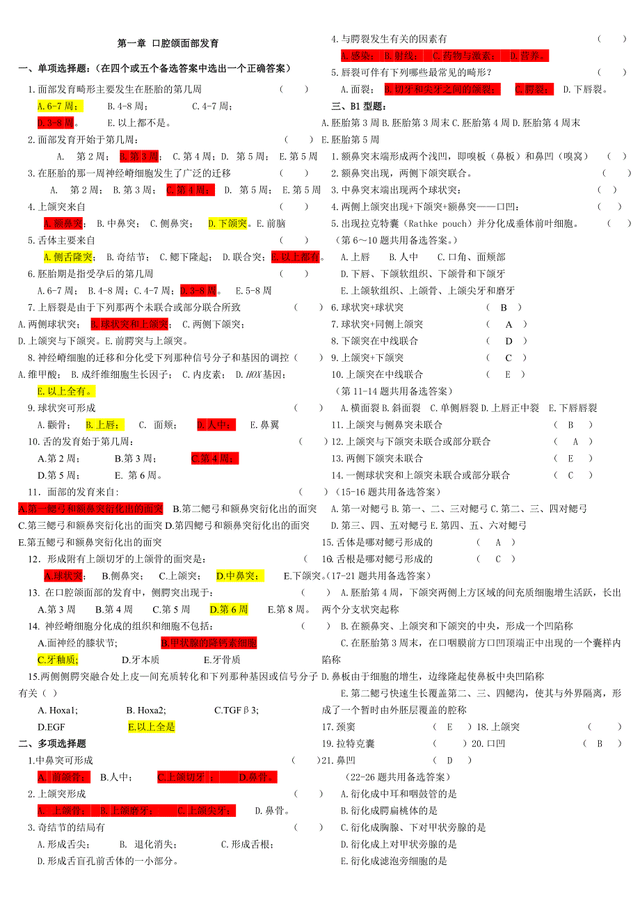 口腔组织病理学复习题_第1页