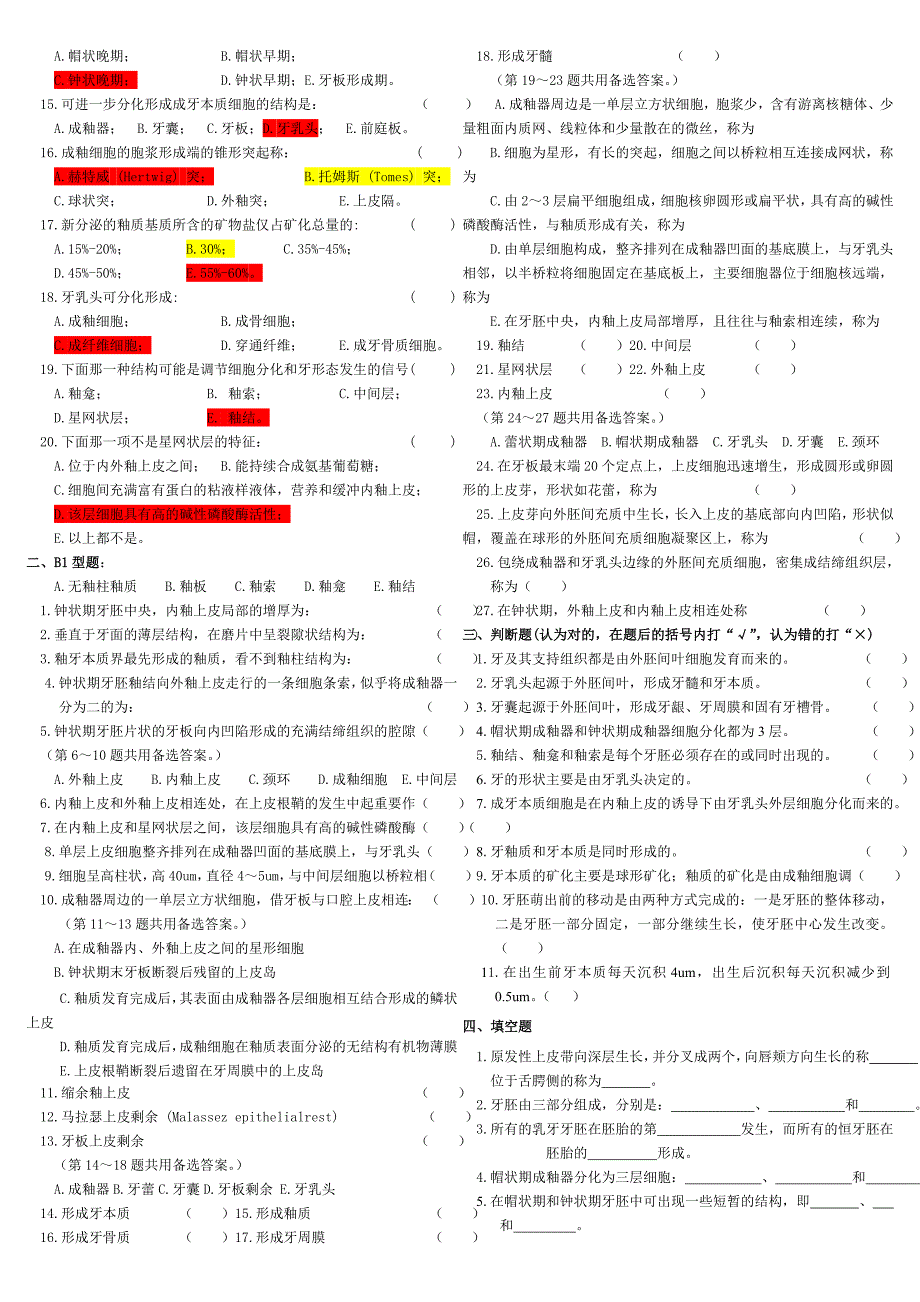 口腔组织病理学复习题_第3页