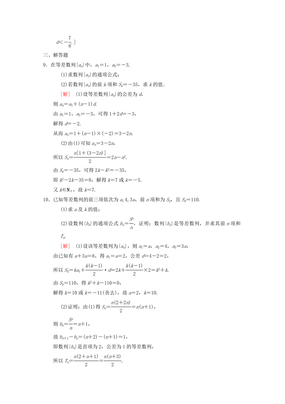 高考数学一轮复习课时分层训练31等差数列及其前n项和理北师大版4178_第3页