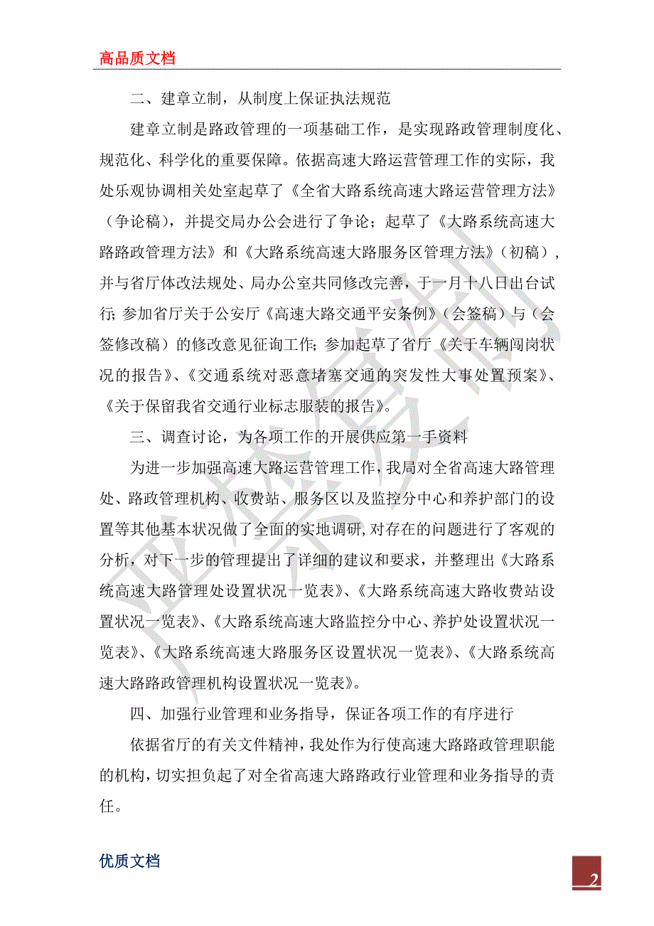 路政局2022年上半年工作总结及下半年工作打算_第2页