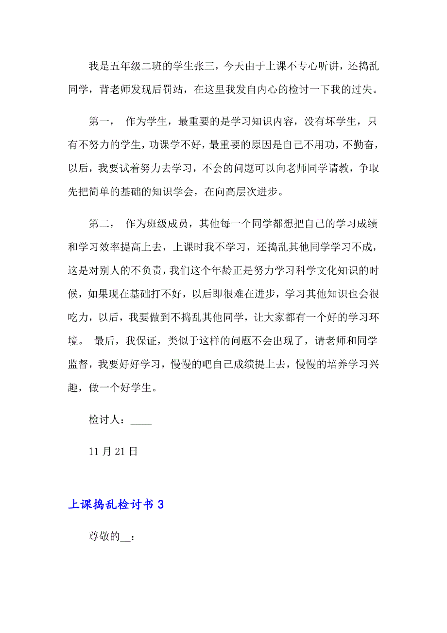 上课捣乱检讨书(15篇)_第3页