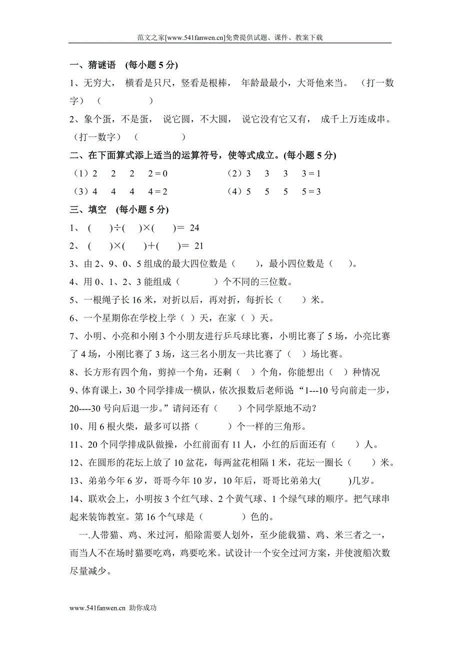 小学二年级趣味数学试题_第1页