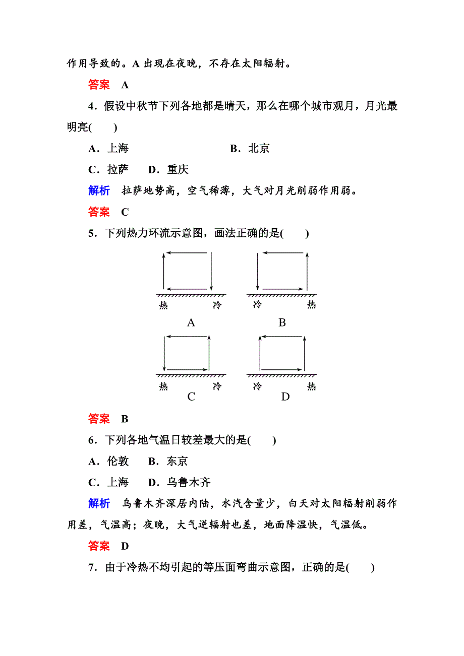 最新中图版高中地理必修一随堂练习【第2单元】211含答案解析_第2页