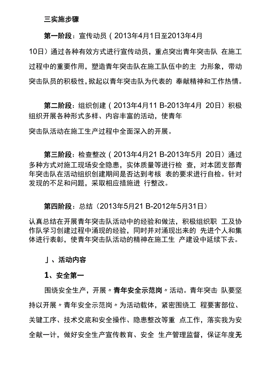 开展青年突击队活动的实施方案_第2页