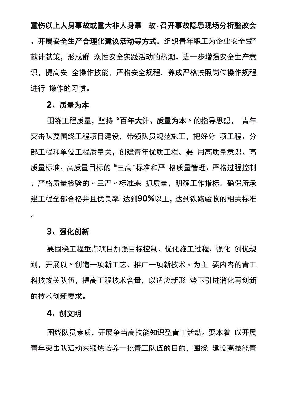 开展青年突击队活动的实施方案_第3页