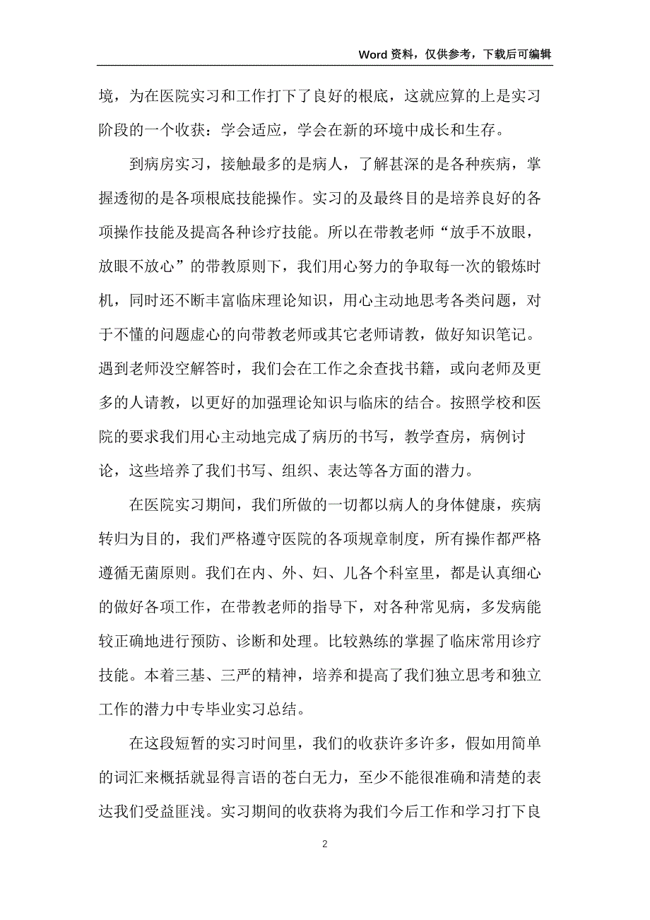 学校实训心得体会万能模板_第2页