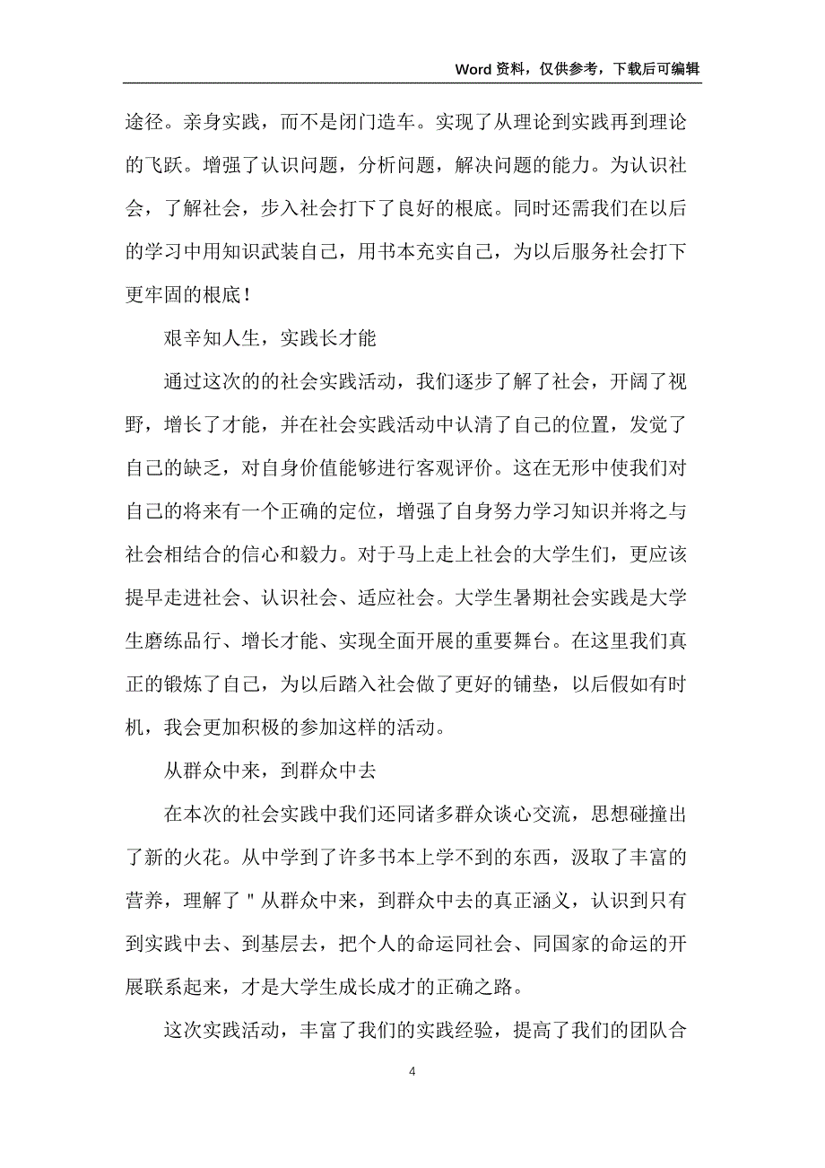 学校实训心得体会万能模板_第4页