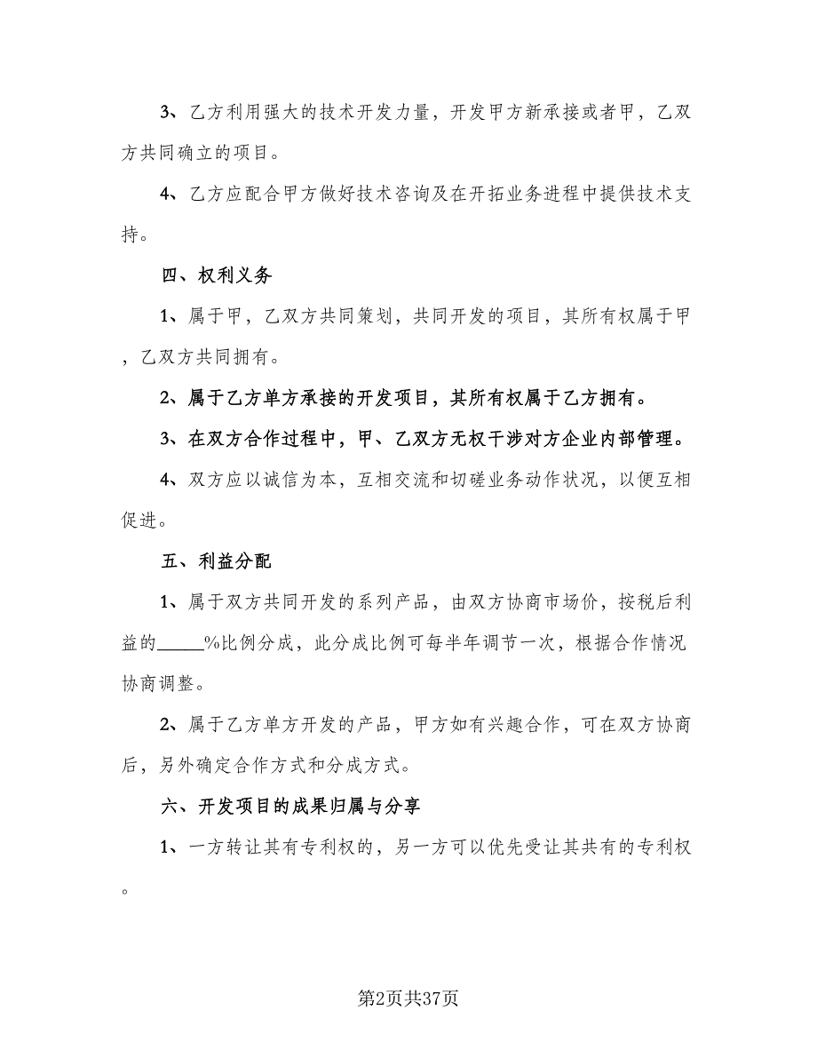 饭店入股合作协议模板（八篇）.doc_第2页